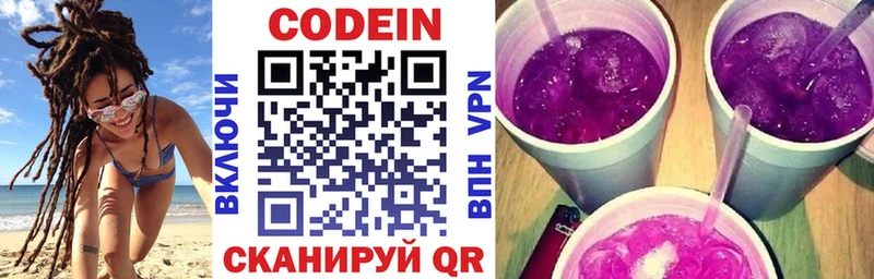 Купить  Севастополь  Кодеин напиток Lean (лин) 